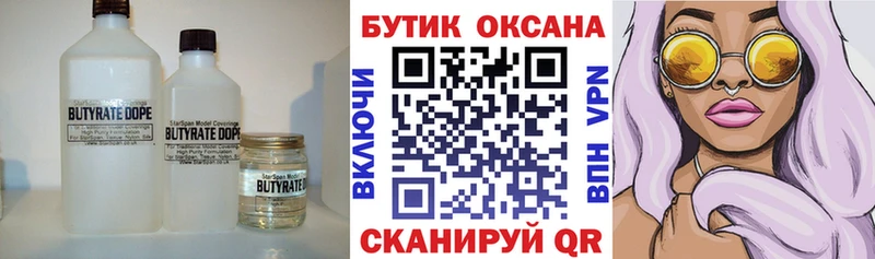 Бутират GHB  Невинномысск 