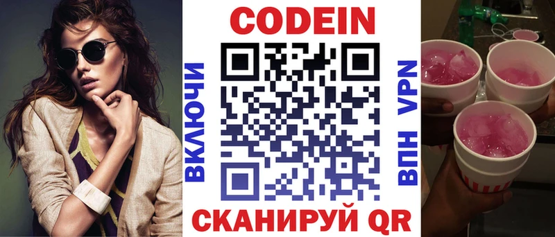 Кодеин Purple Drank  Невинномысск 