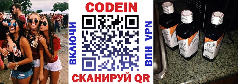 Codein напиток Lean (лин) Невинномысск
